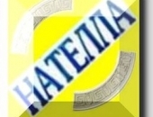 ���������: �� �������